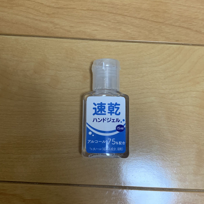 速乾ハンドジェル１５ｍｌ - ノベルティ本舗