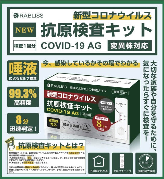 新型コロナウィルス 抗原検査キット - ノベルティ本舗