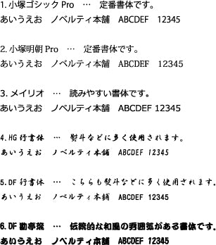書体サンプル、熨斗デザイン、包装紙のご紹介 - ノベルティ本舗