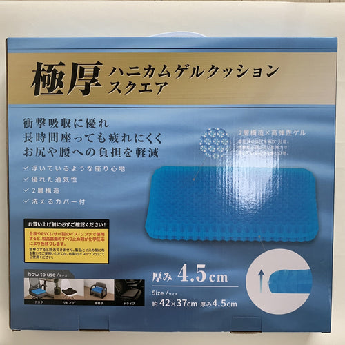 極厚ハニカムゲルクッション スクエア