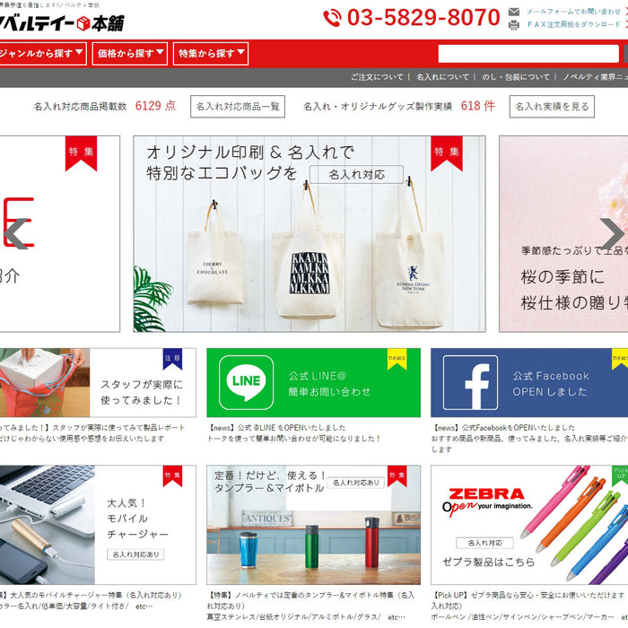 LINEで携帯からも簡単問い合わせ！新サービスのお知らせ - ノベルティ本舗