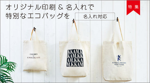 2025年最新!実績豊富なエコバッグ