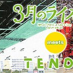 3月のライオンとのコラボグッズ、ふるさと納税でもらえる！？ - ノベルティ本舗