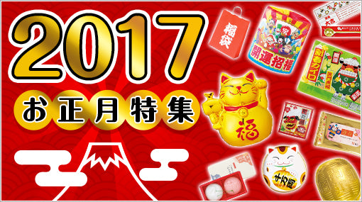 お正月商品続々！ノベルティ本舗では新たにお正月特集も登場 - ノベルティ本舗