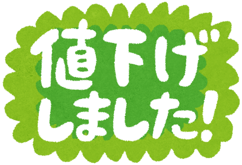 一部定番商品大幅値下げ！特に値下げした商品をご紹介いたします★ - ノベルティ本舗