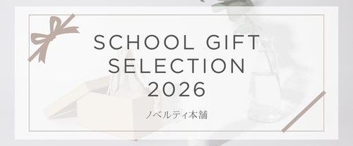 初めての記念品担当でも安心。人気ギフトと選び方まとめ