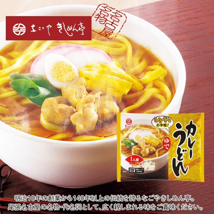 なごやきしめん亭カレーうどん