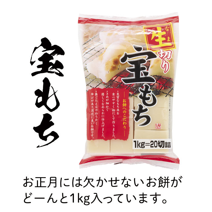 宝もち1kg