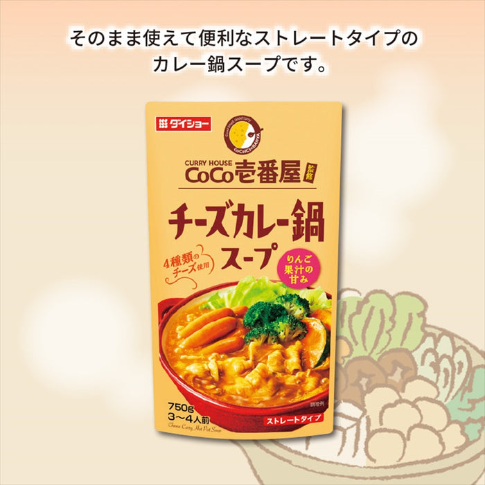 CoCo壱番屋監修 チ―ズカレー鍋スープ
