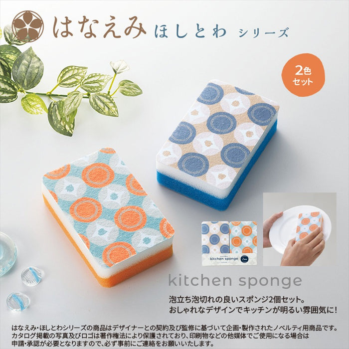はなえみほしとわキッチンスポンジ2個組
