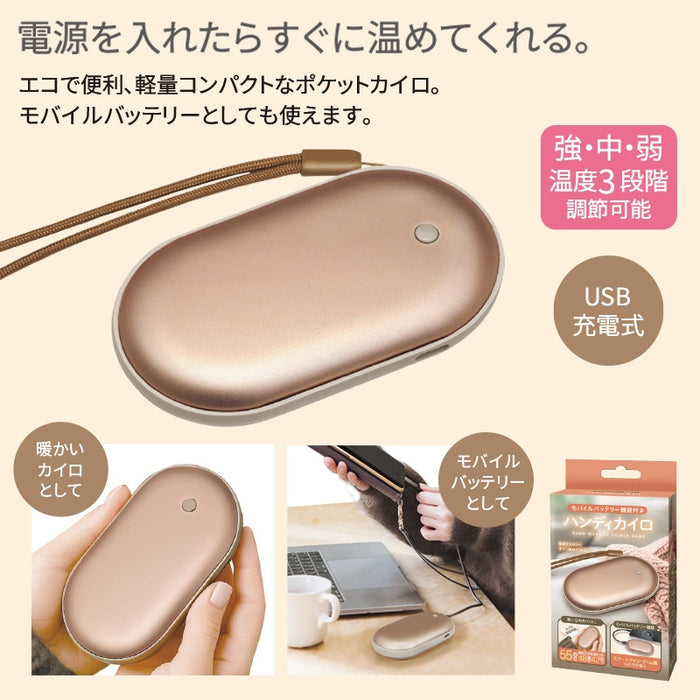 ハンディカイロ(モバイルバッテリー機能付)