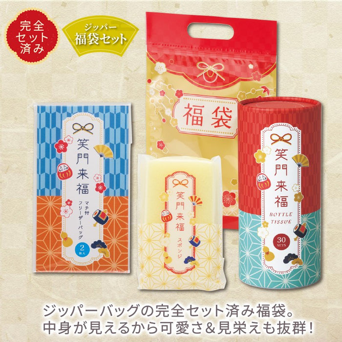 笑門来福／福袋3点セット
