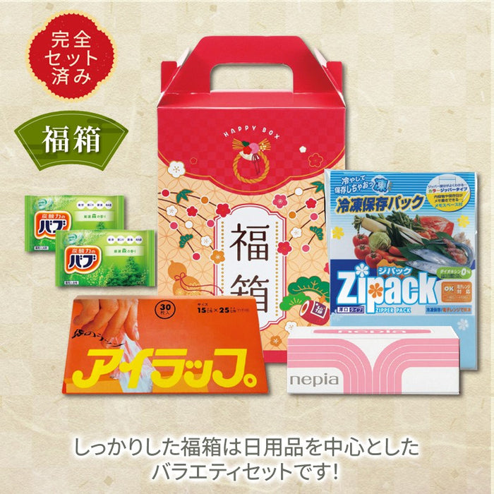 福箱 暮らしの5点セット