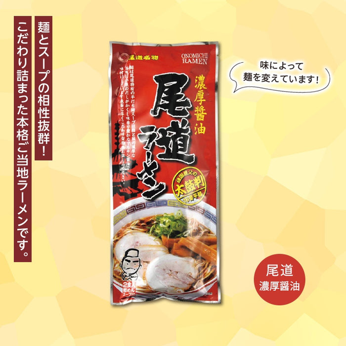 瀬戸内麺めぐり ラーメン2食入／尾道濃厚醤油