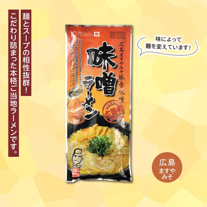 瀬戸内麺めぐり ラーメン2食入／広島ますやみそ