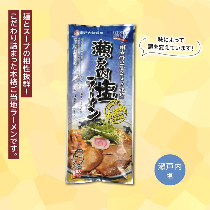 瀬戸内麺めぐり ラーメン2食入／瀬戸内塩