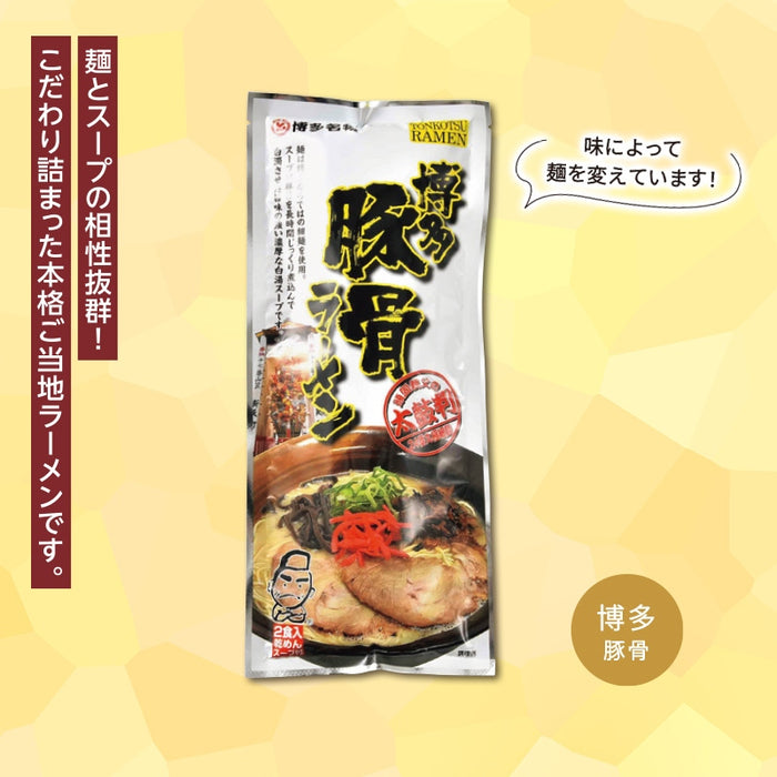 瀬戸内麺めぐり ラーメン2食入／博多豚骨