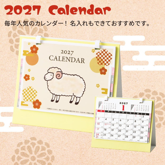 干支カレンダー