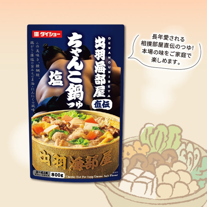 出羽海部屋直伝 ちゃんこ鍋つゆ 塩