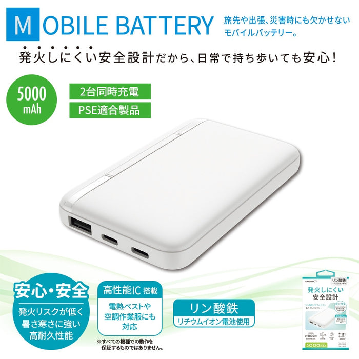 リン酸鉄モバイルバッテリー5000mAh ホワイト