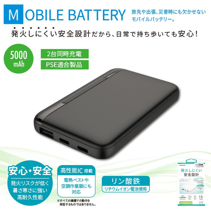リン酸鉄モバイルバッテリー5000mAh ブラック