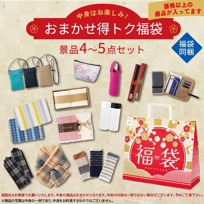 お楽しみ福袋(手付)景品4~5点