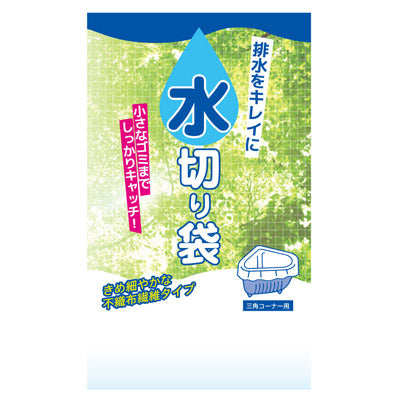 水切り袋三角コーナー用3枚 - ノベルティ本舗