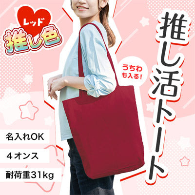 カラモ マチありコットンバッグ 縦型 (レッド)