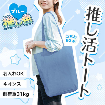 カラモ マチありコットンバッグ 縦型 (ブルー)