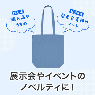 カラモ マチありコットンバッグ 縦型 (ブルー)