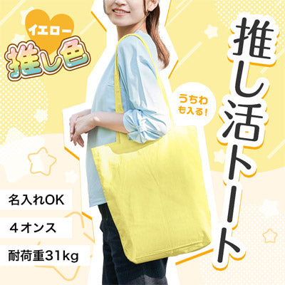 カラモ マチありコットンバッグ 縦型 (イエロー)