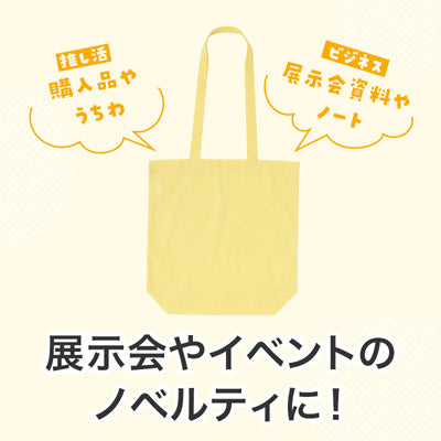 カラモ マチありコットンバッグ 縦型 (イエロー)