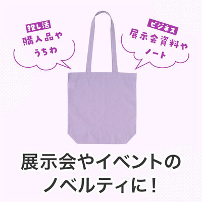 カラモ マチありコットンバッグ 縦型 (パープル)