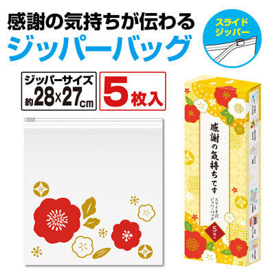 感謝の気持ちです スライドジッパーバッグ Ｌ（５枚入り） - ノベルティ本舗