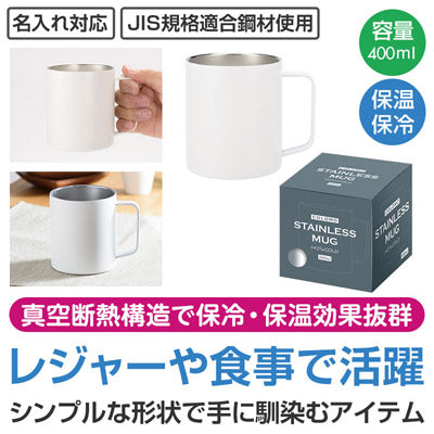 カラモ 真空ステンレスマグカップ 400ml ホワイト - ノベルティ本舗