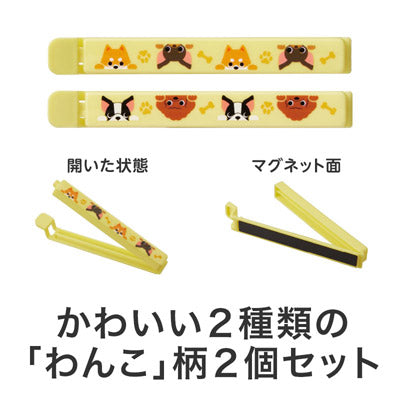 ディアドッグ マグネット付きフードクリップ(2個組)