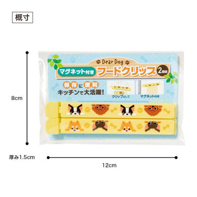 ディアドッグ マグネット付きフードクリップ(2個組)