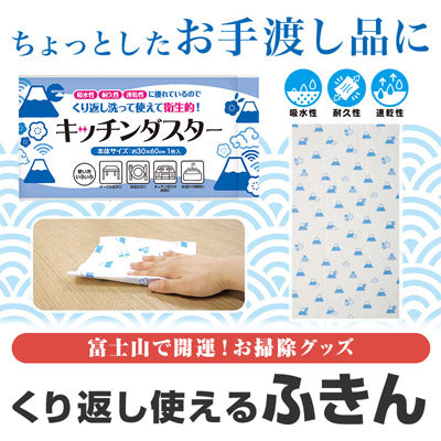 ふじさんキッチンダスター(1枚入り)