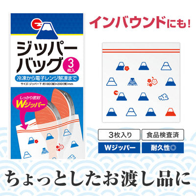 ふじさんジッパーバッグ(3枚入り)