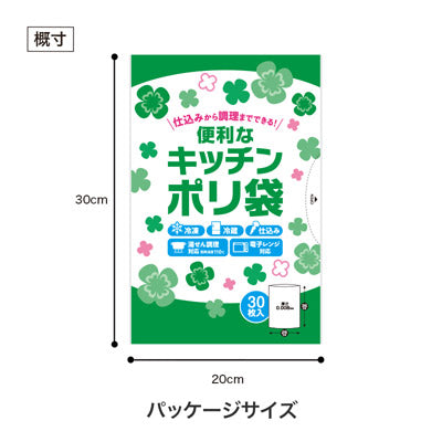 便利なキッチンポリ袋(30枚入り)