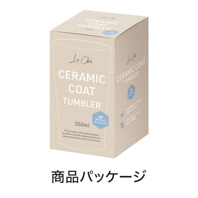 ラ・シック セラミックコート真空ステンレスタンブラー 350ml ホワイト