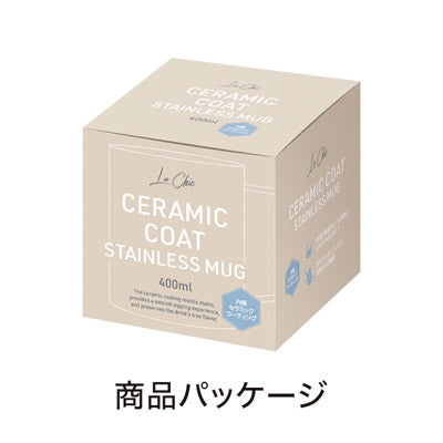 ラ・シック セラミックコート真空ステンレスマグカップ 400ml ホワイト