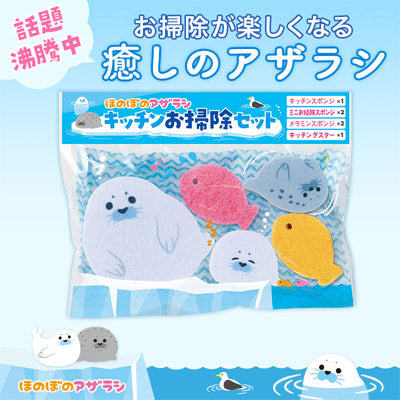 ほのぼのアザラシ キッチンお掃除セット