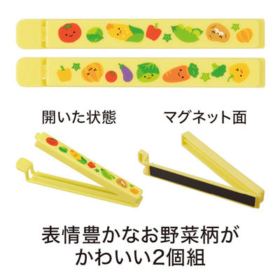 お野菜柄のマグネット付きフードクリップ（２個組）