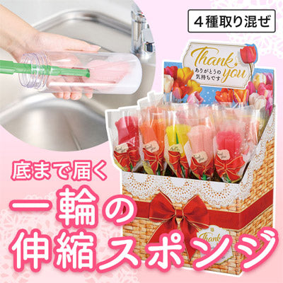 ありがとうの気持ちです コップ・ボトル用伸縮スポンジ