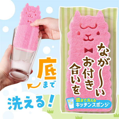 ながーいお付き合いを 底まで洗えるアルパカさんキッチンスポンジ