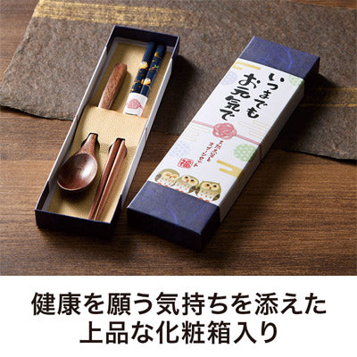 いつまでもお元気で 天然木箸とスプーンセット