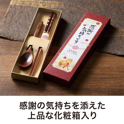 感謝の気持ちです 天然木箸とスプーンセット