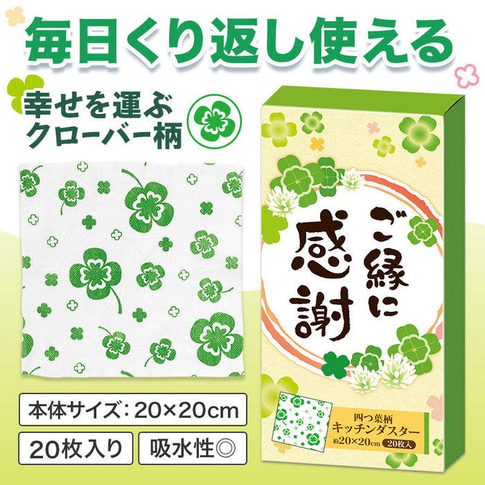 ご縁に感謝 キッチンダスター(20枚入り)