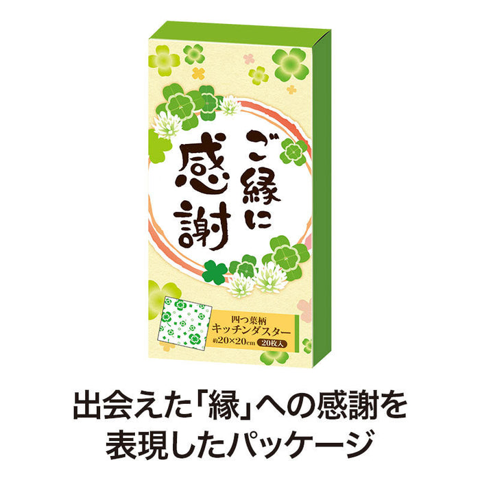 ご縁に感謝 キッチンダスター(20枚入り)